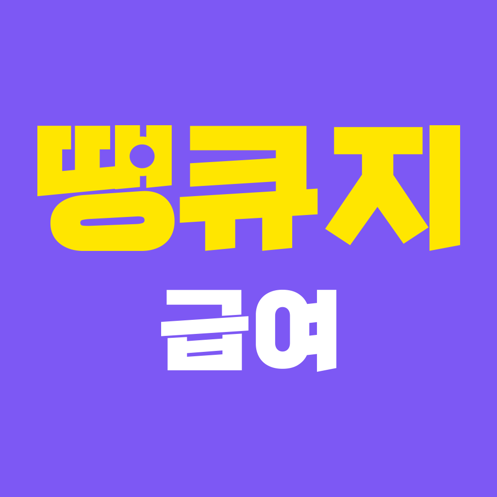 땡큐지 급여 로고